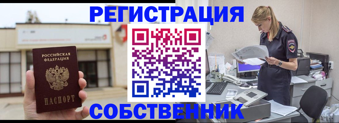 прописка 2025 в Камне-на-Оби