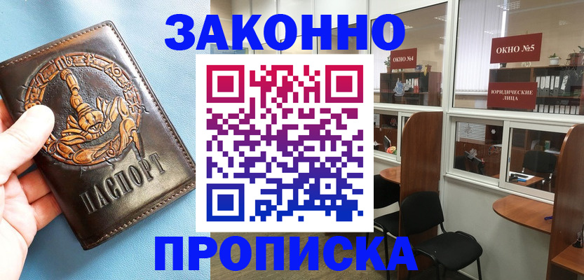 временная прописка в Камне-на-Оби